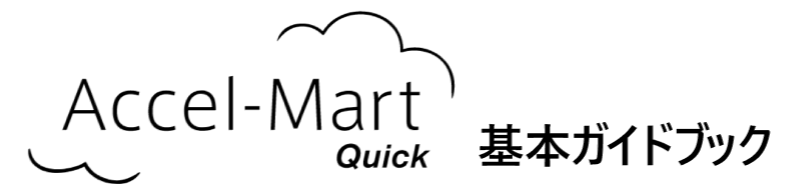 基本ガイドブックダウンロード