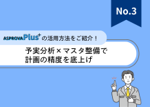 生産計画の高度化と進捗のリアルタイム性