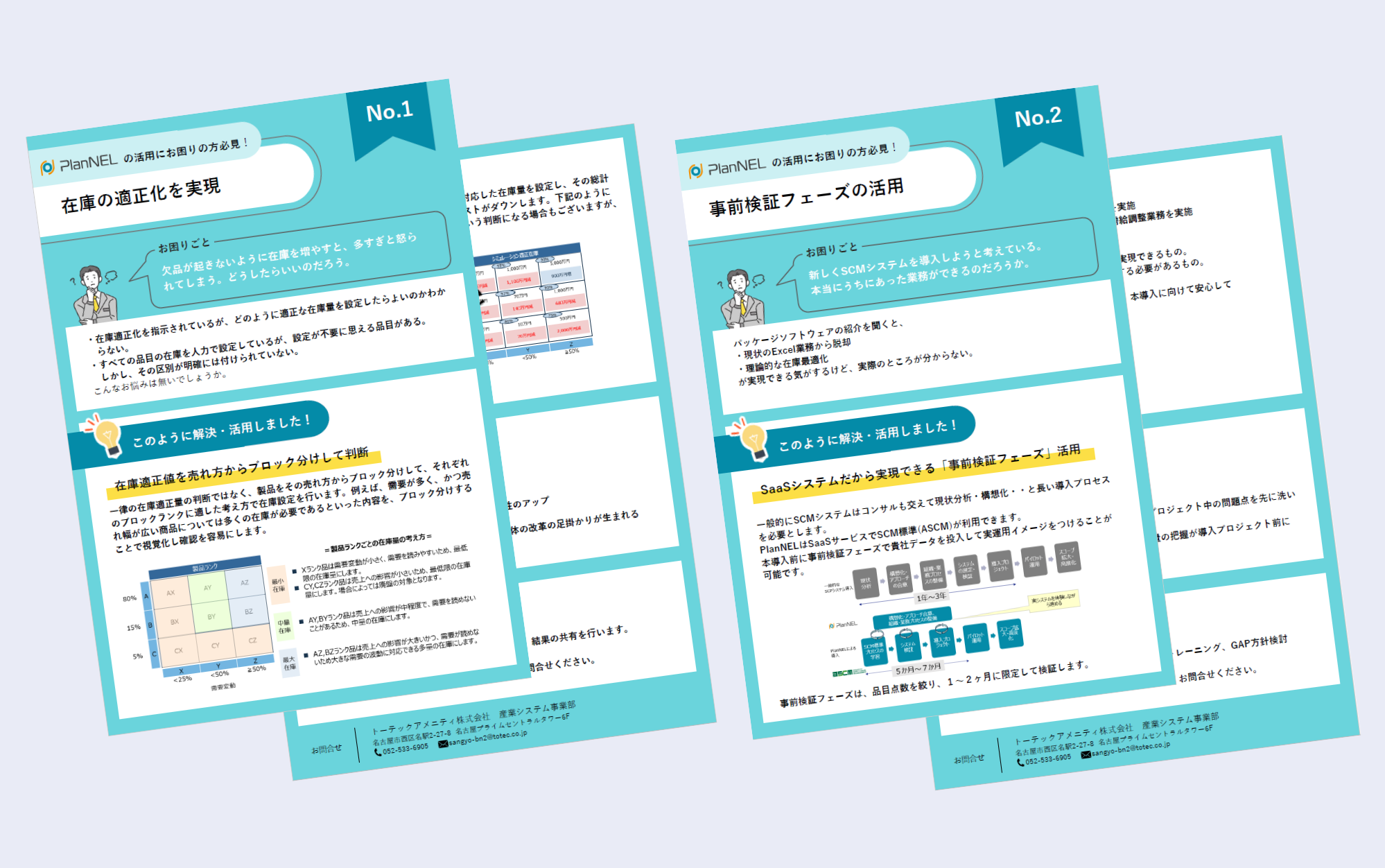 SCMによる在庫適正化