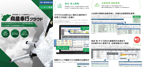 商蔵奉行クラウドカタログ