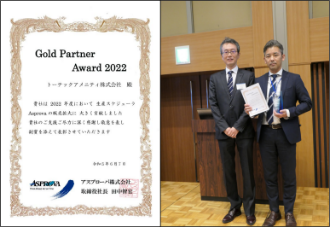 アスプローバ社より「Gold Partner Award 2022」を受賞！