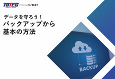 データを守ろう！バックアップの基本から効果的な方法