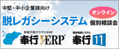 脱レガシーシステムオンライン個別相談会