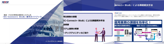 WEB受発注システム EC-Connect+
基本ガイドブック