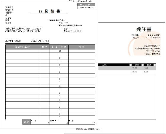 帳票機能