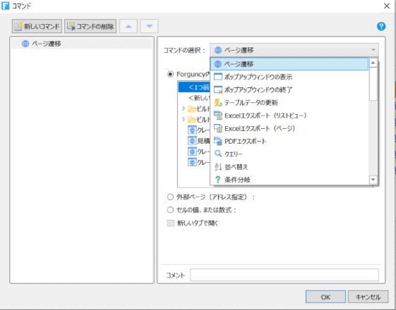 業務ロジックの設定画面