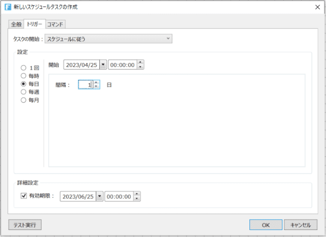 処理の自動実行（タスクスケジュール設定画面）