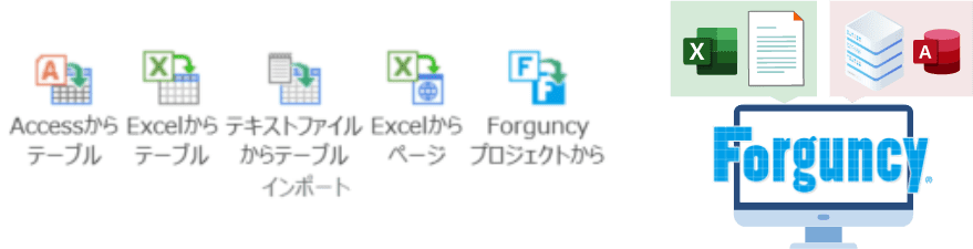 Excel/Accessからの移行