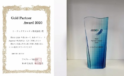 「Gold Partner Award 2020」を受賞