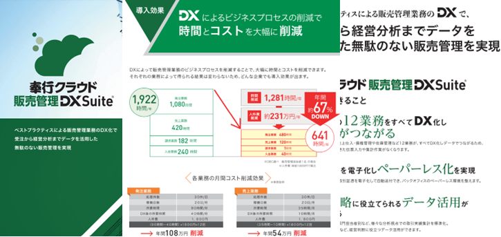 奉行クラウド 販売管理 DX Suiteカタログ