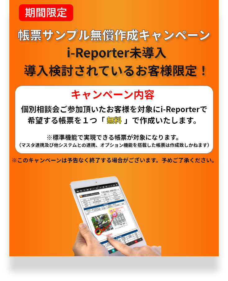 期間限定キャンペーン