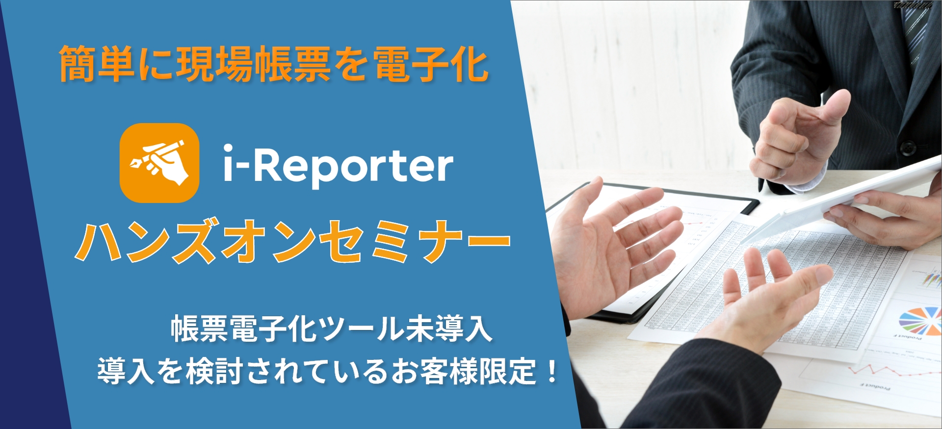 i-Reporterハンズオン