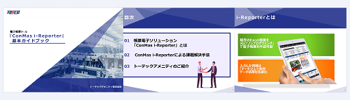 i-Reporter基本ガイドブック