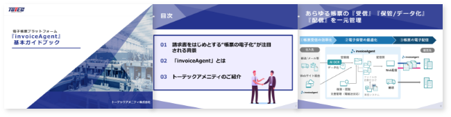 invoiceAgent基本ガイドブック