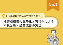 在庫の適正化を実現