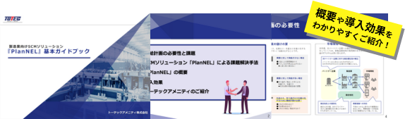 PlanNEL_top_siryou.png
