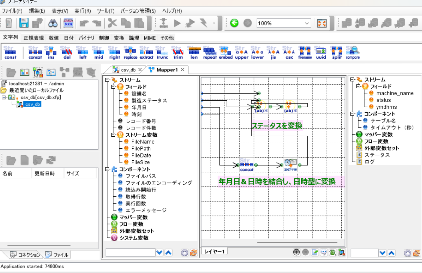 データマッピング機能