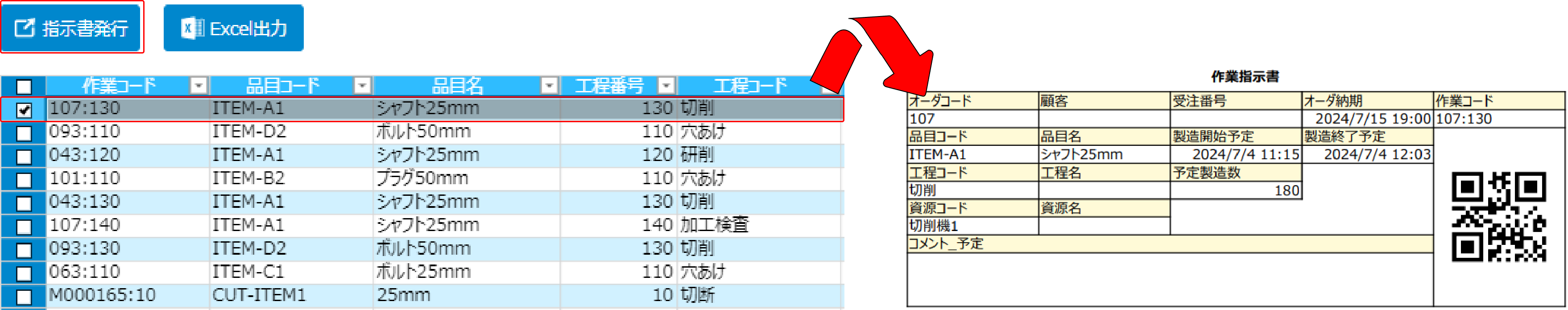 作業指示書発行