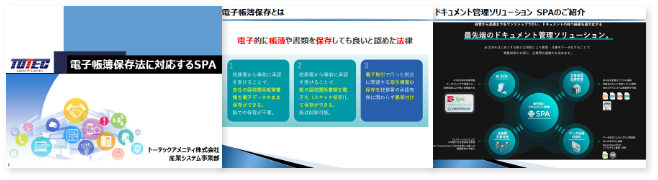 SPAご紹介資料