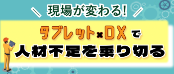 tablet_DX_strategy.png