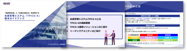 tpics_guidebook.png