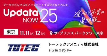 【東京開催】UpdataNOW25