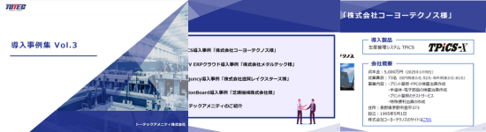 導入事例集Vol.3