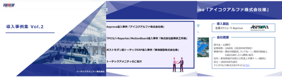 導入事例集Vol.2