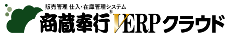 商蔵奉行VERPクラウド