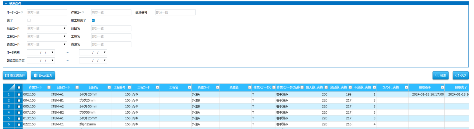 作業一覧