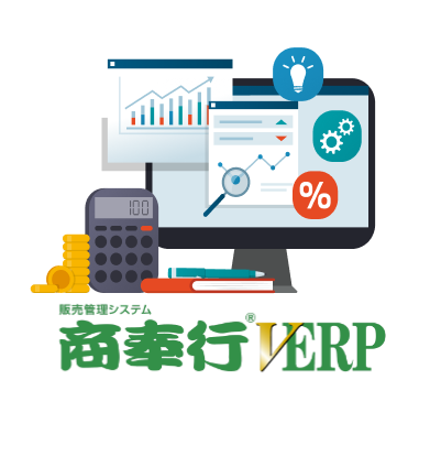 販売管理システム 商奉行V ERP