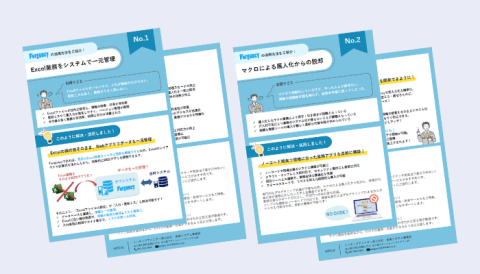 「Forguncy」活用法 紹介資料