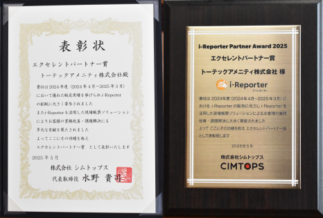 株式会社シムトップスより『エクセレントパートナー賞』を受賞！