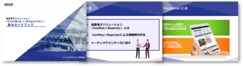 ire_guidebook