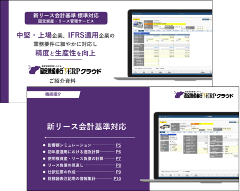 固定資産奉行 紹介資料