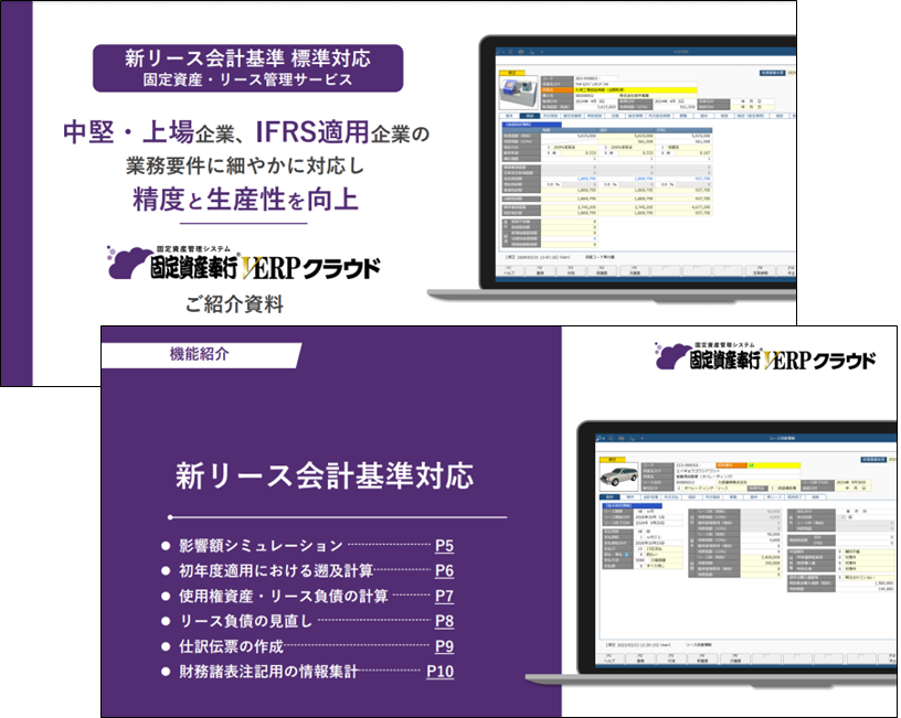 固定資産奉行 紹介資料