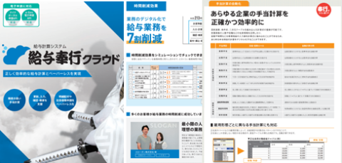 給与計算システム「給与奉行クラウド」カタログ
