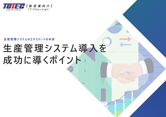 productioncontrolsystem_introduction_dl